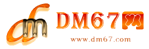 光泽-DM67信息网-光泽服务信息网_